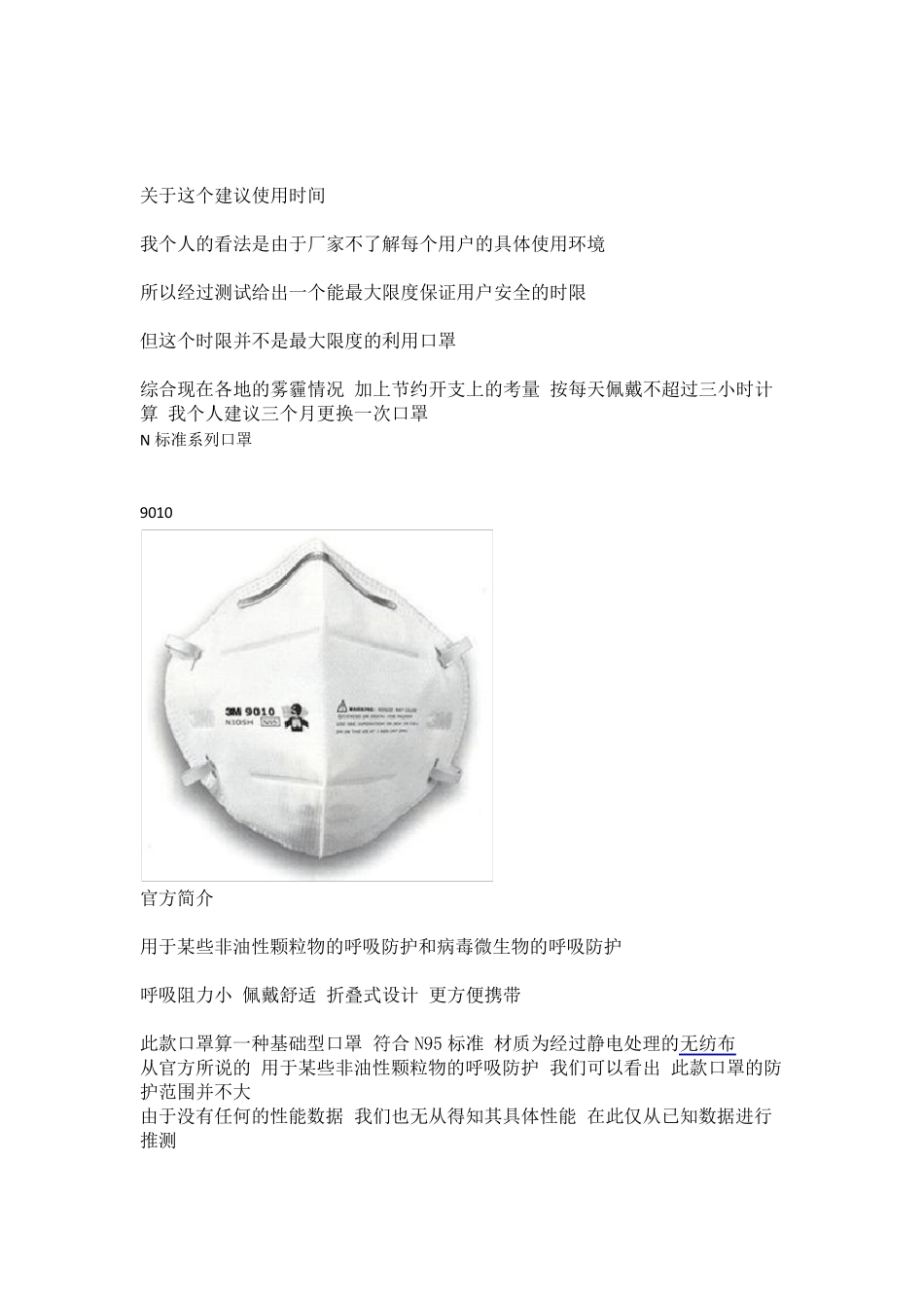 口罩美标、欧标、国标标准及3M口罩各型号分析_第2页