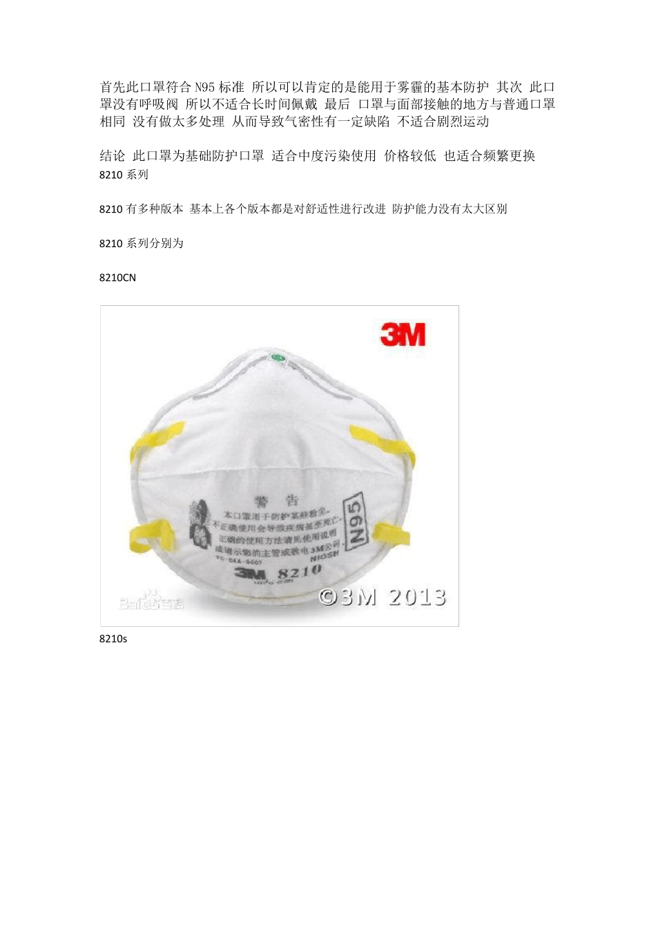 口罩美标、欧标、国标标准及3M口罩各型号分析_第3页