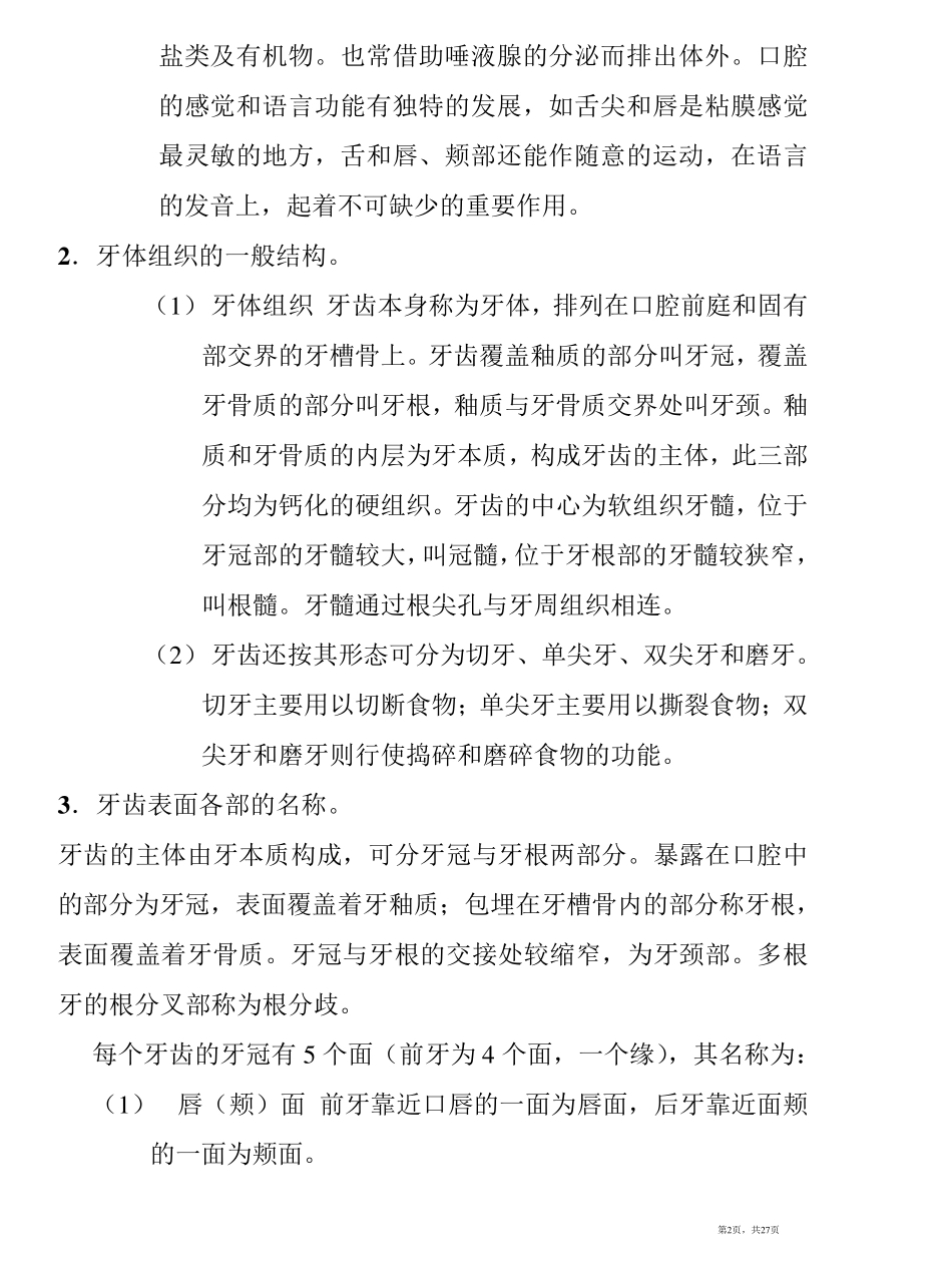 口腔专业术语及名词解释_第2页