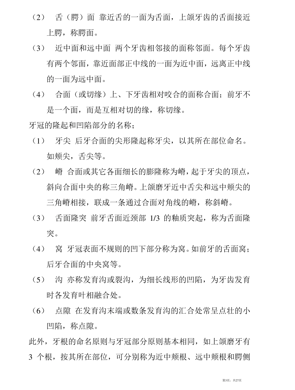口腔专业术语及名词解释_第3页