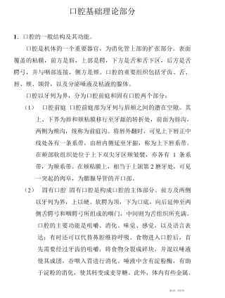 口腔专业术语及名词解释