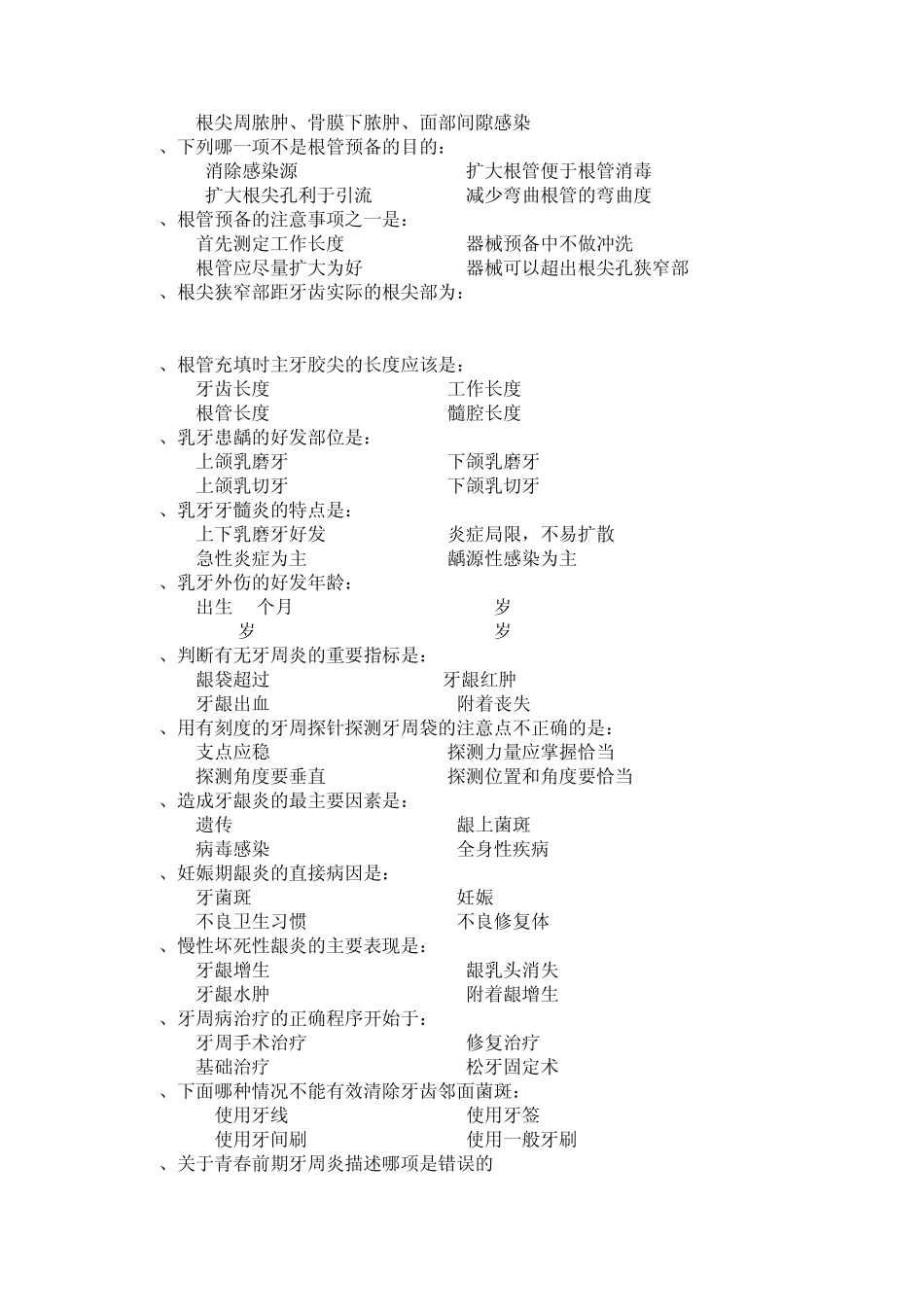 口腔专业毕业考试试卷j及答案_第2页