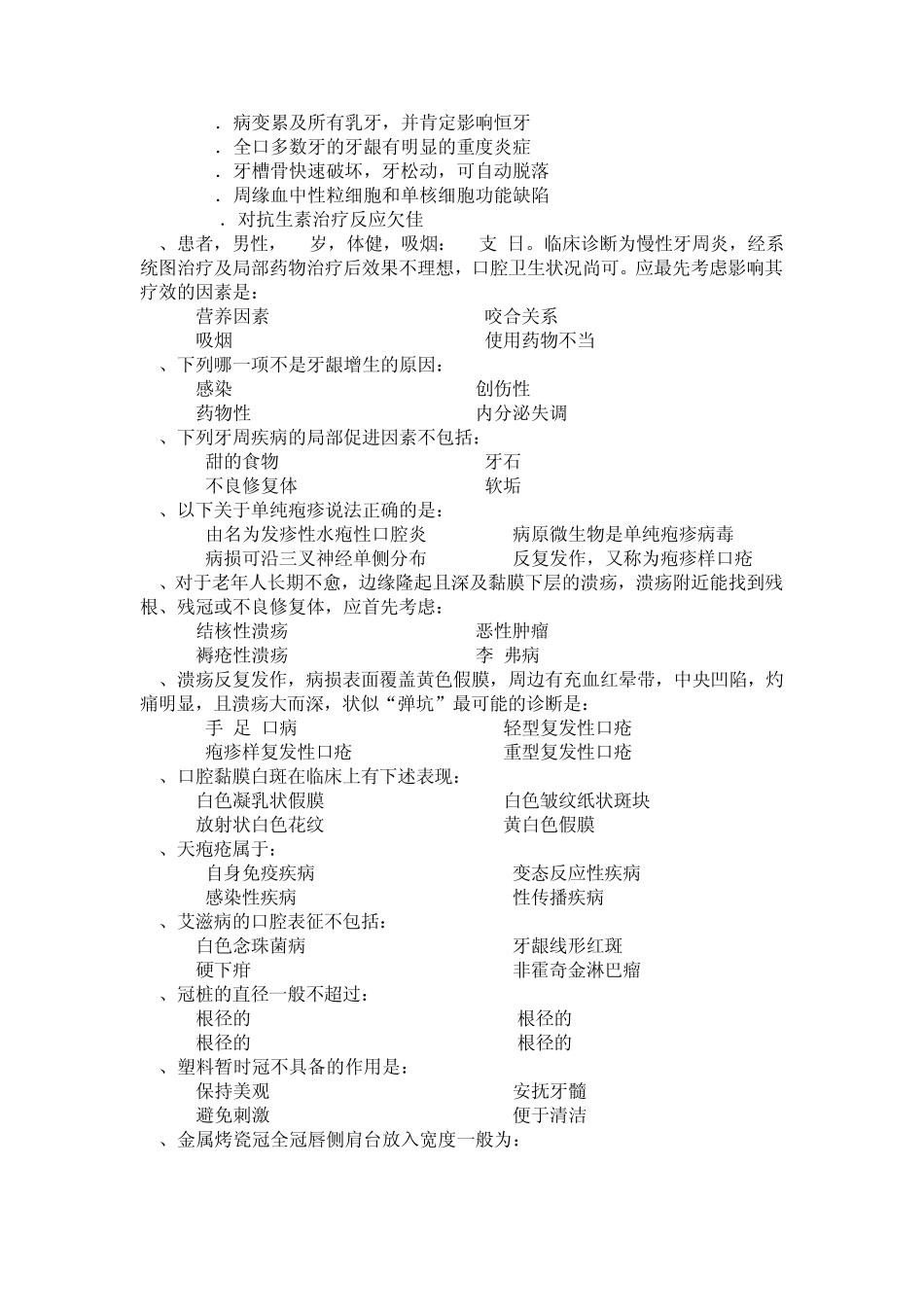 口腔专业毕业考试试卷j及答案_第3页