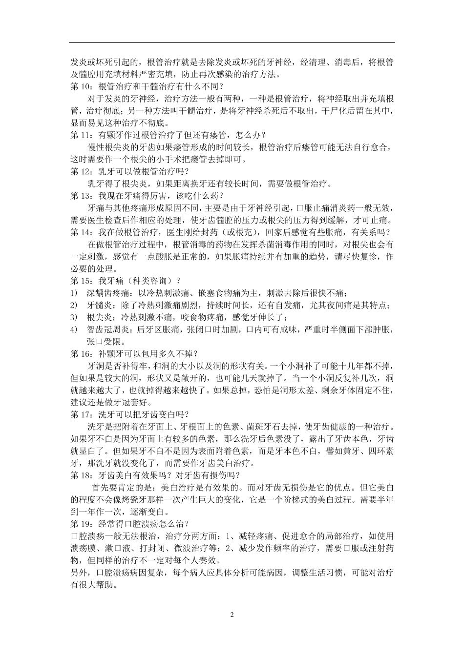 口腔专业知识咨询问题解答_第2页