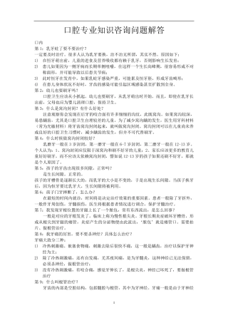 口腔专业知识咨询问题解答
