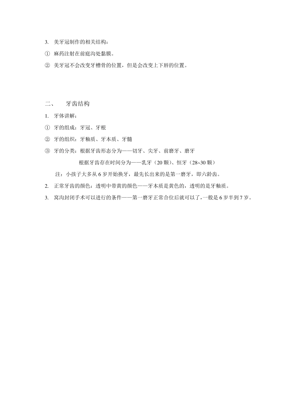 口腔专业知识培训_第2页