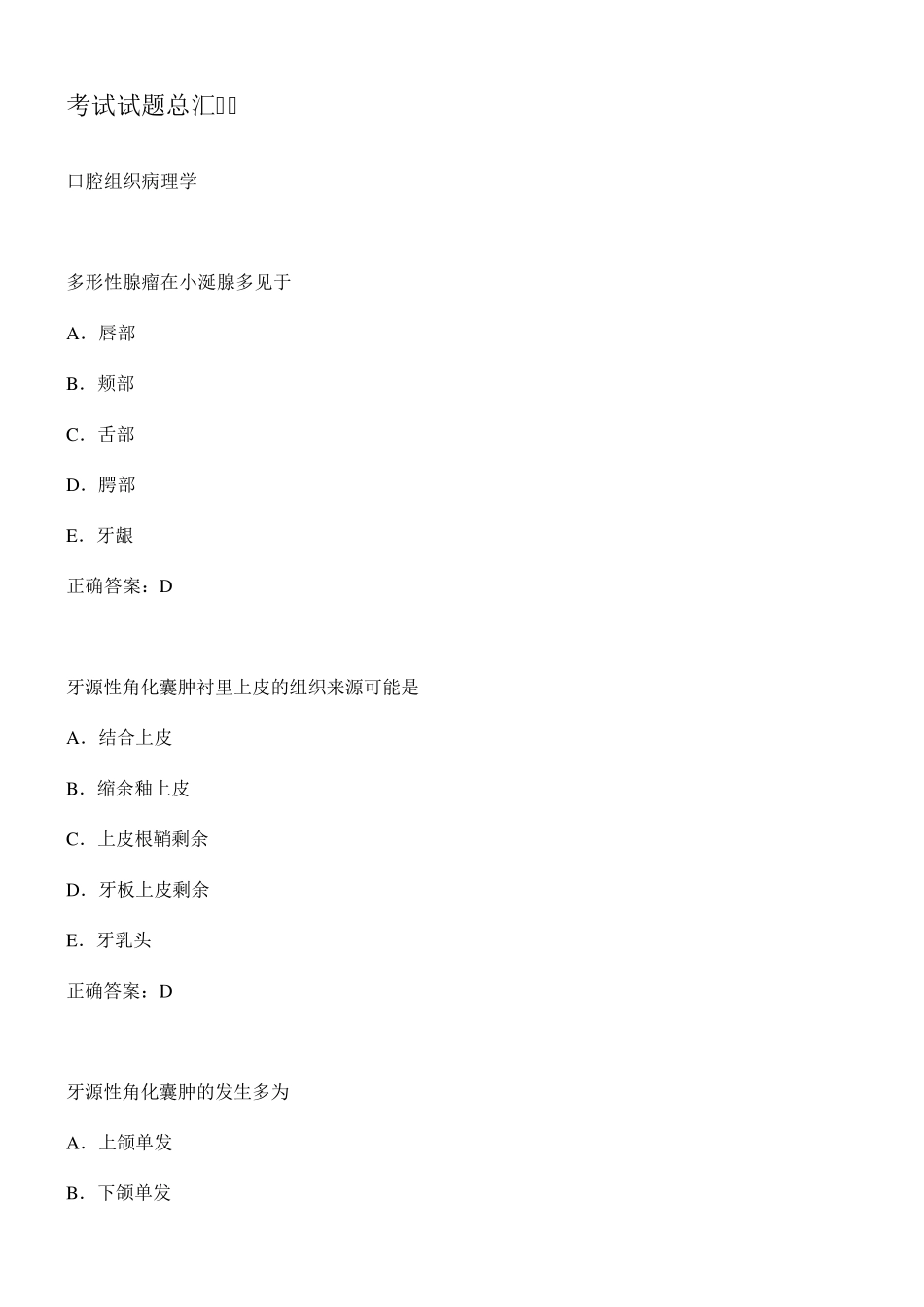 口腔中级考试试题总汇_第1页