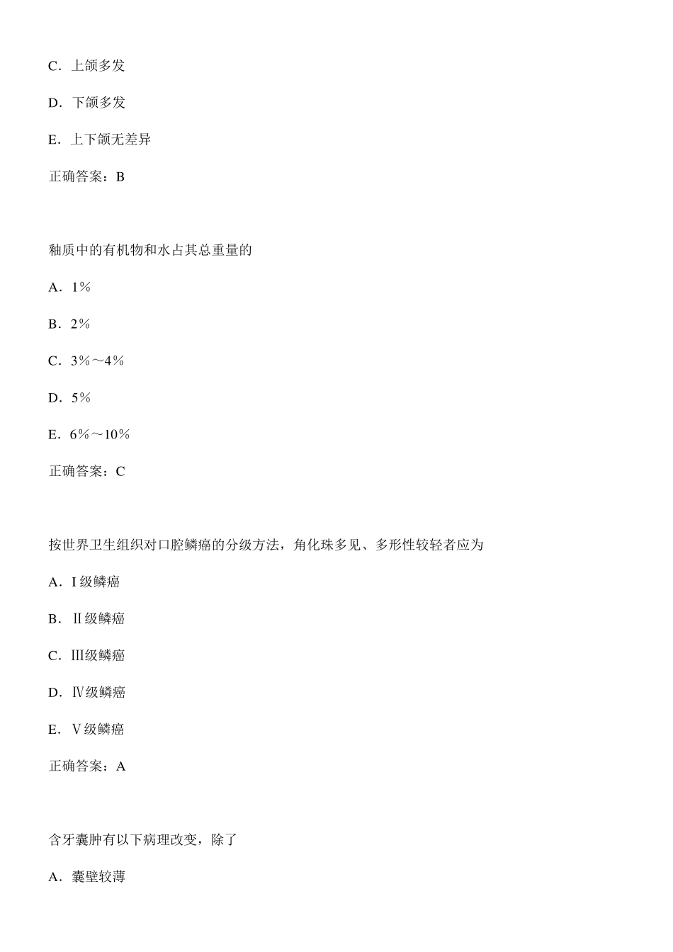 口腔中级考试试题总汇_第2页