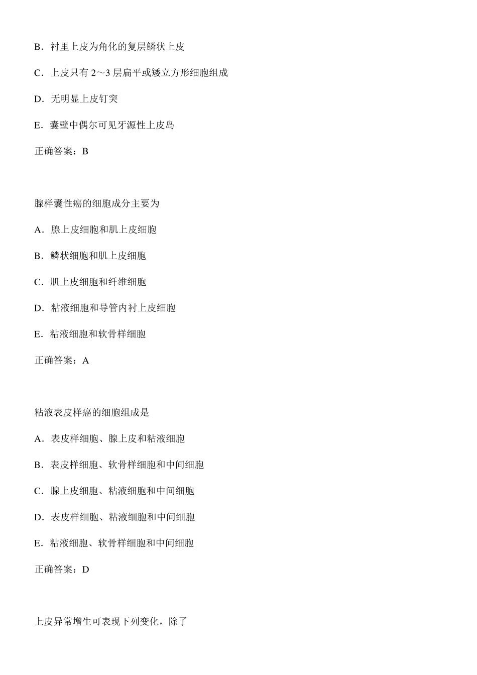 口腔中级考试试题总汇_第3页