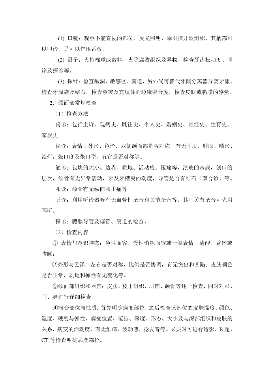 口腔临床技能训练实用指导_第2页