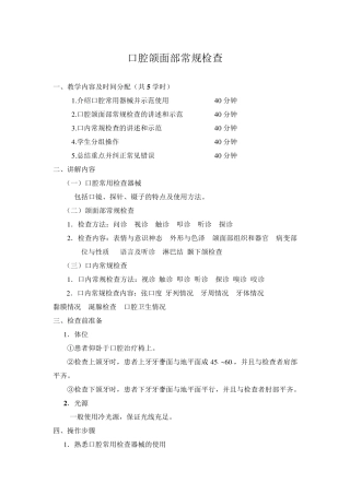 口腔临床技能训练实用指导