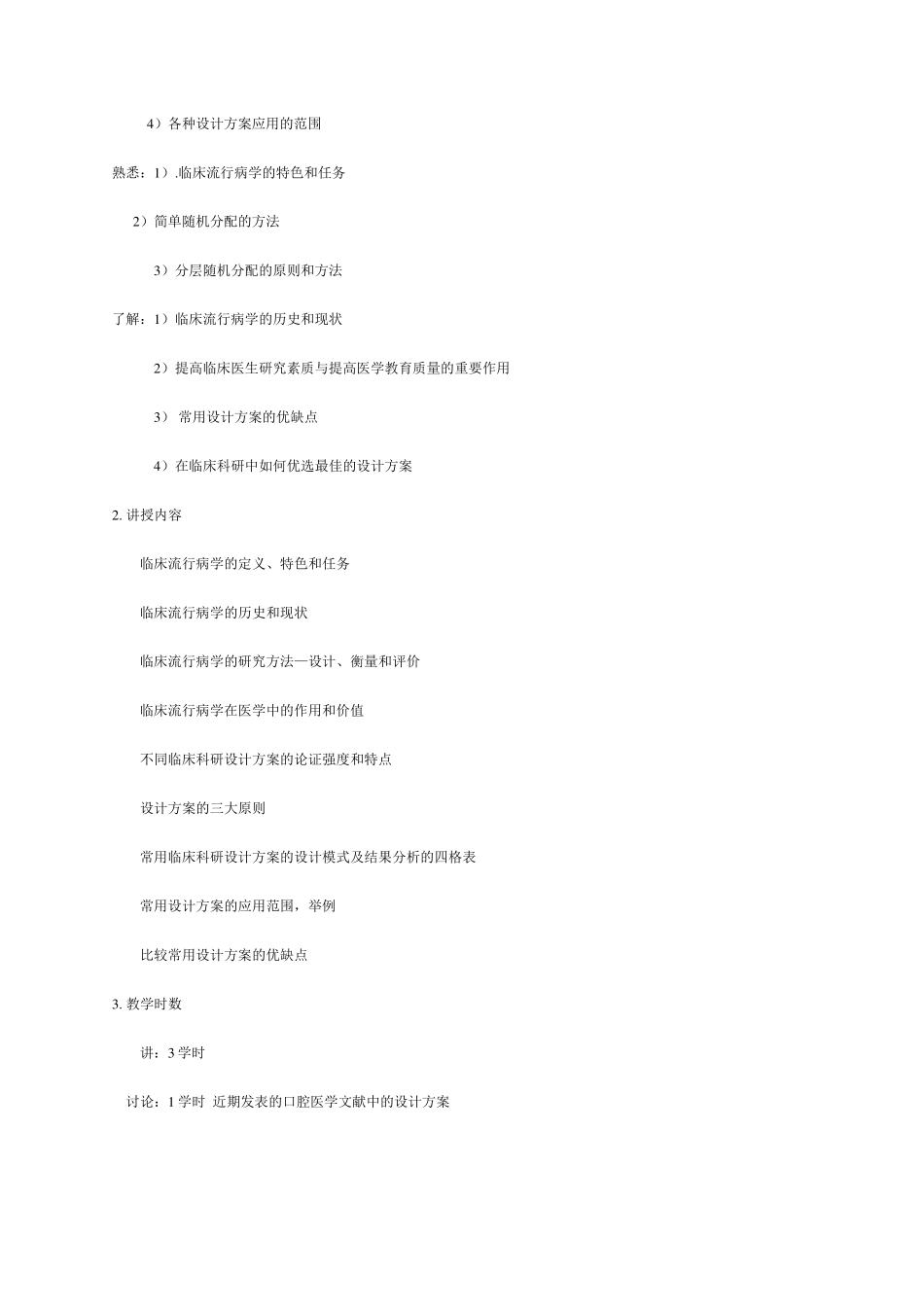 口腔临床科研设计_第2页