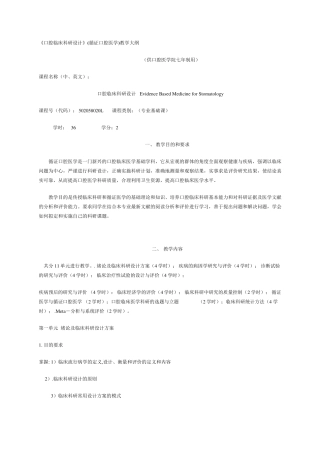 口腔临床科研设计
