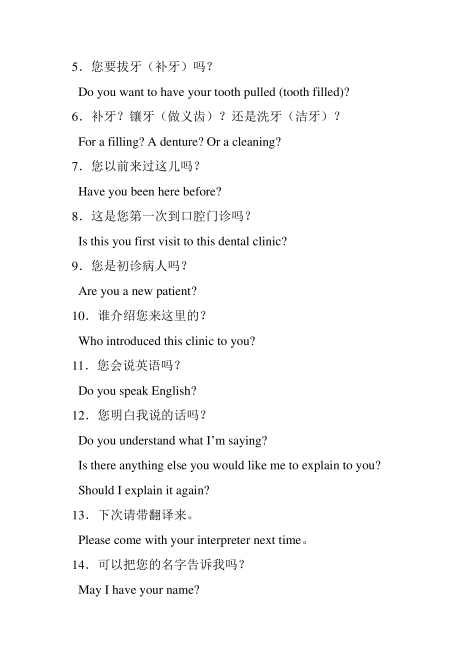 口腔临床英语会话集_第2页