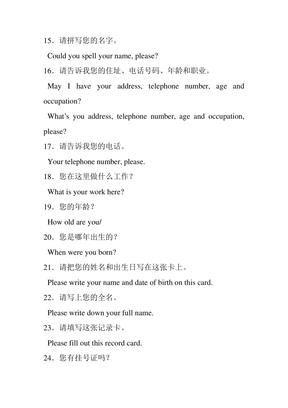 口腔临床英语会话集_第3页