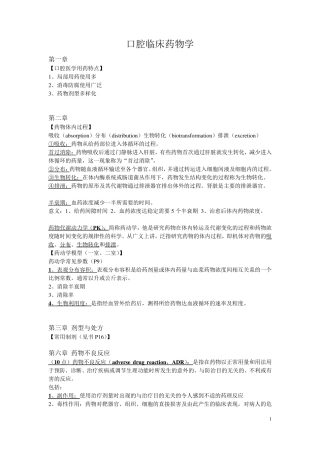 口腔临床药物学(考试最终版,辛苦整理)