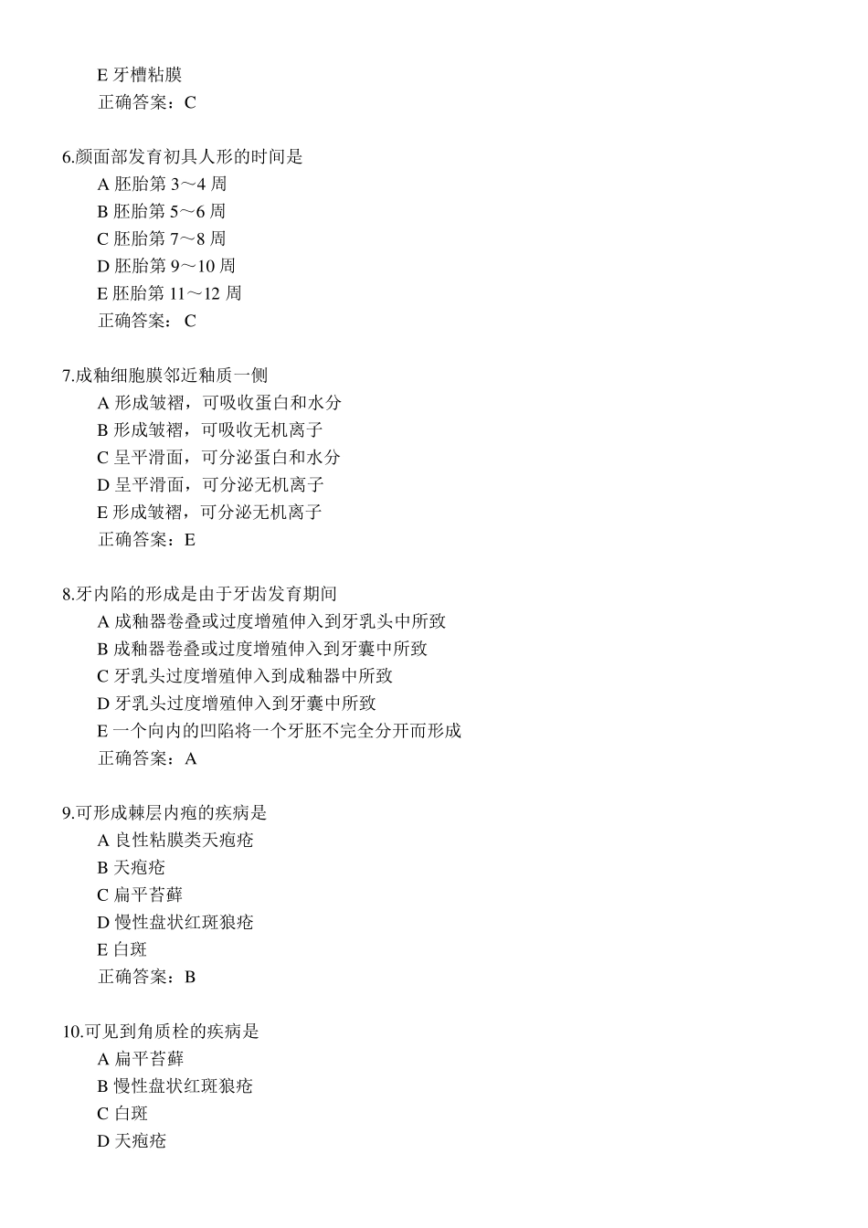 口腔主治医师模拟题及答案_第2页