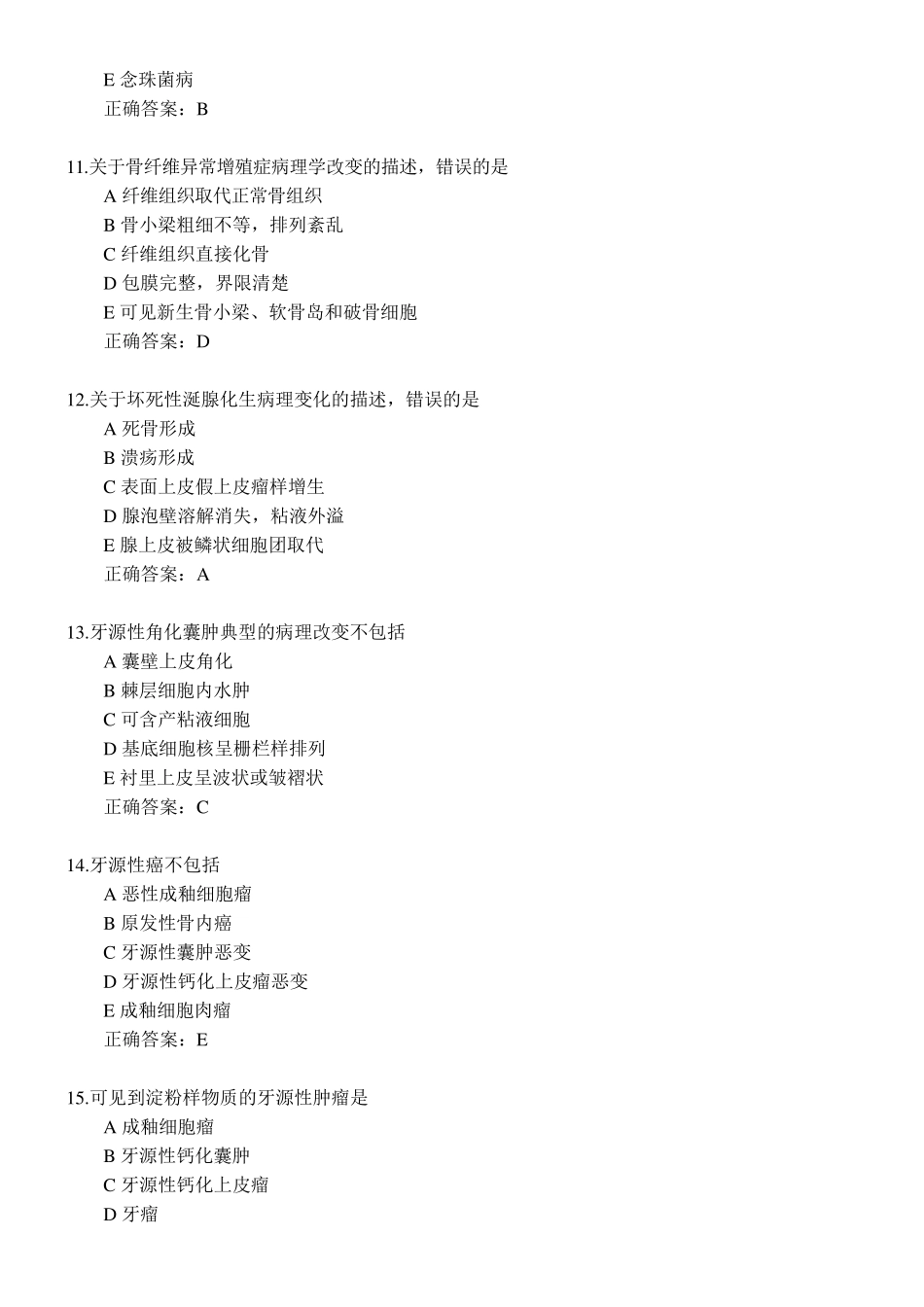 口腔主治医师模拟题及答案_第3页