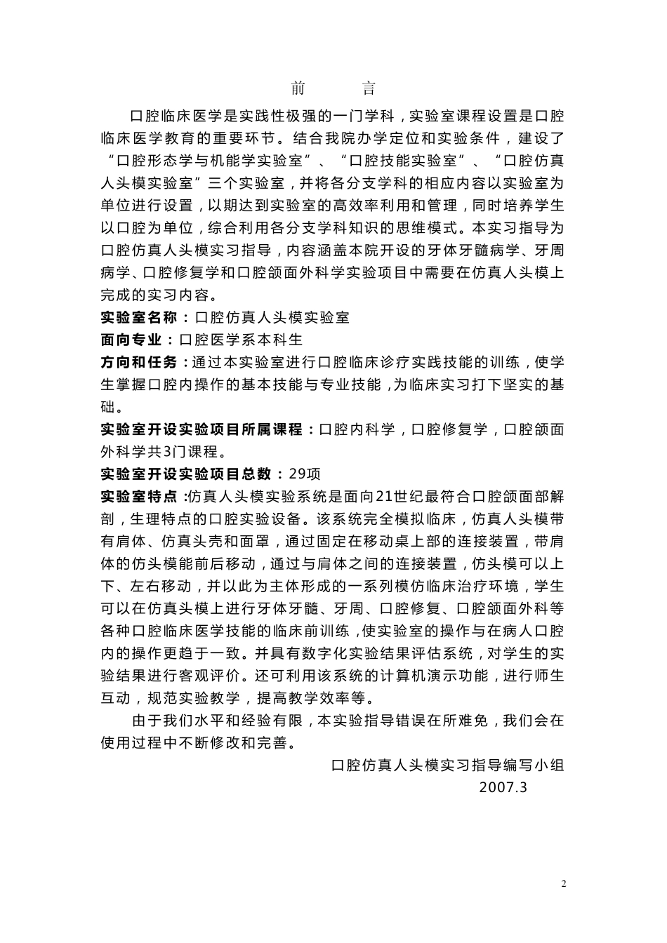 口腔仿真人头模实验室实习指导_第3页