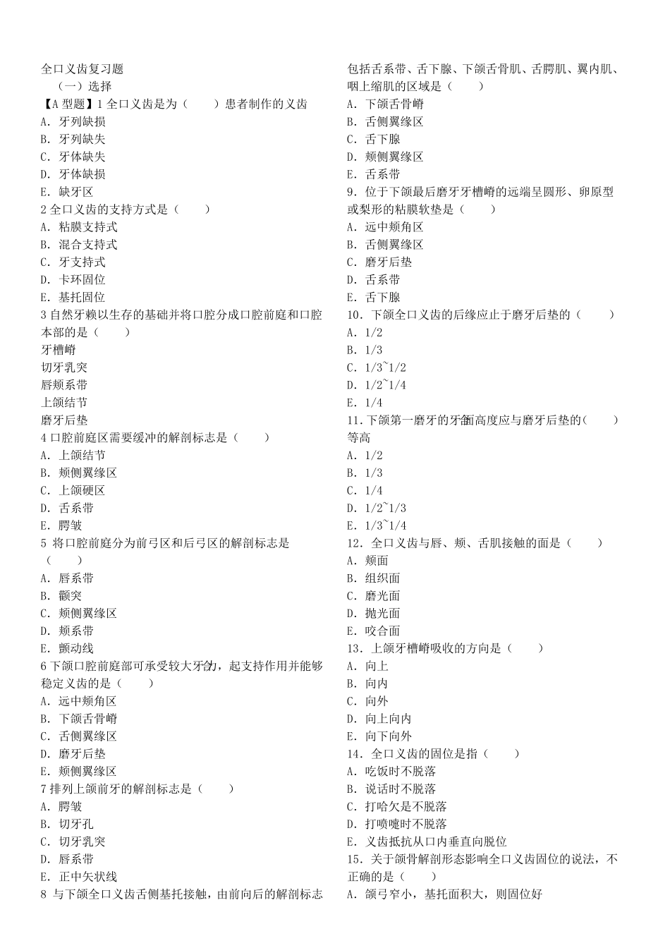 口腔修复全口义齿复习题_第1页