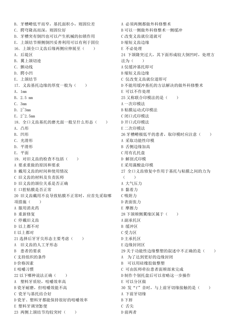 口腔修复全口义齿复习题_第2页