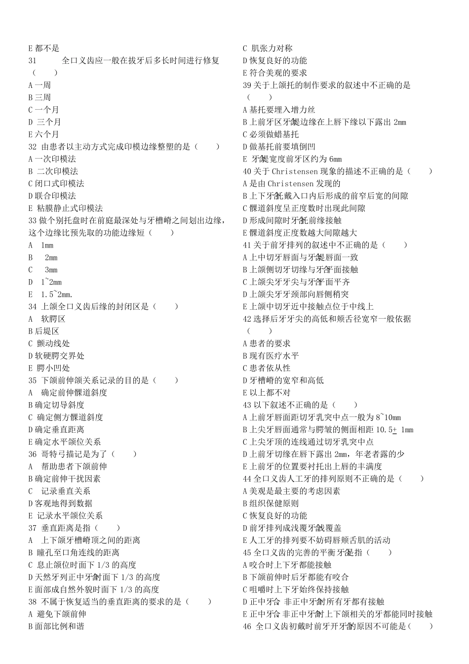 口腔修复全口义齿复习题_第3页