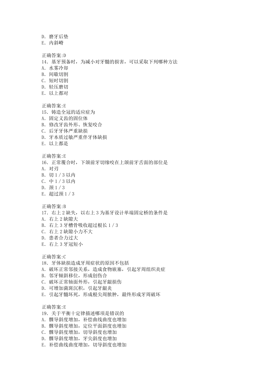 口腔修复习题_第3页