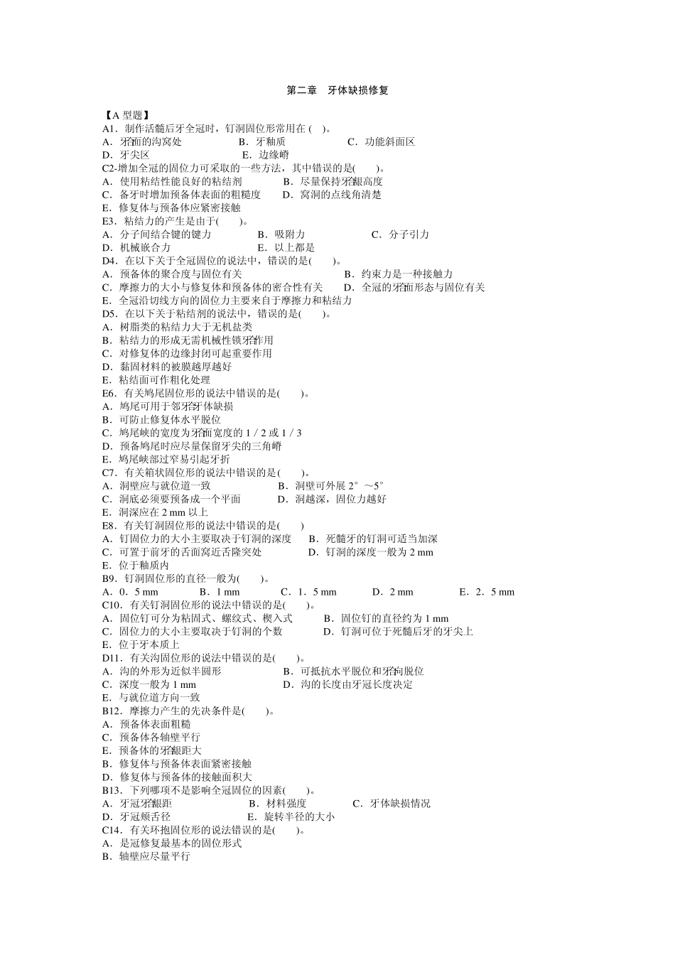 口腔修复学上学期期末考_第1页