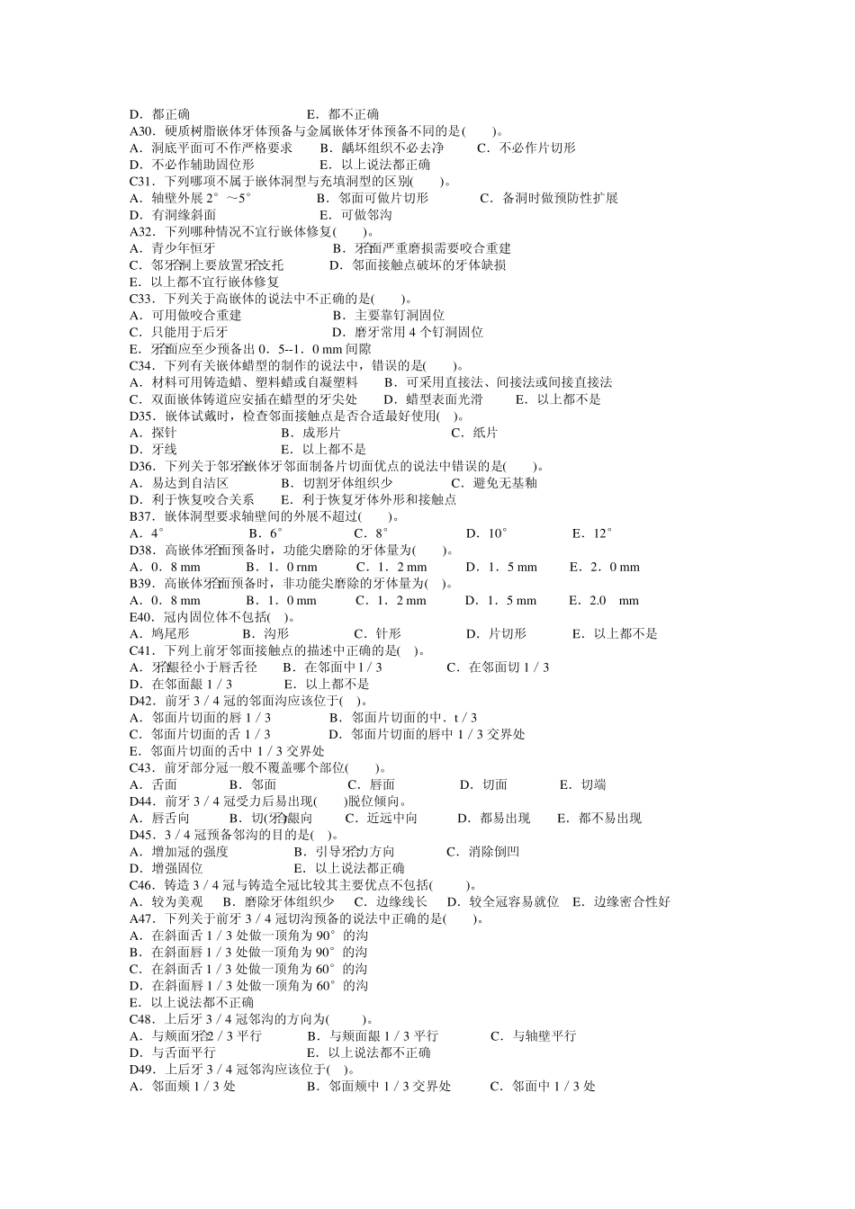 口腔修复学上学期期末考_第3页