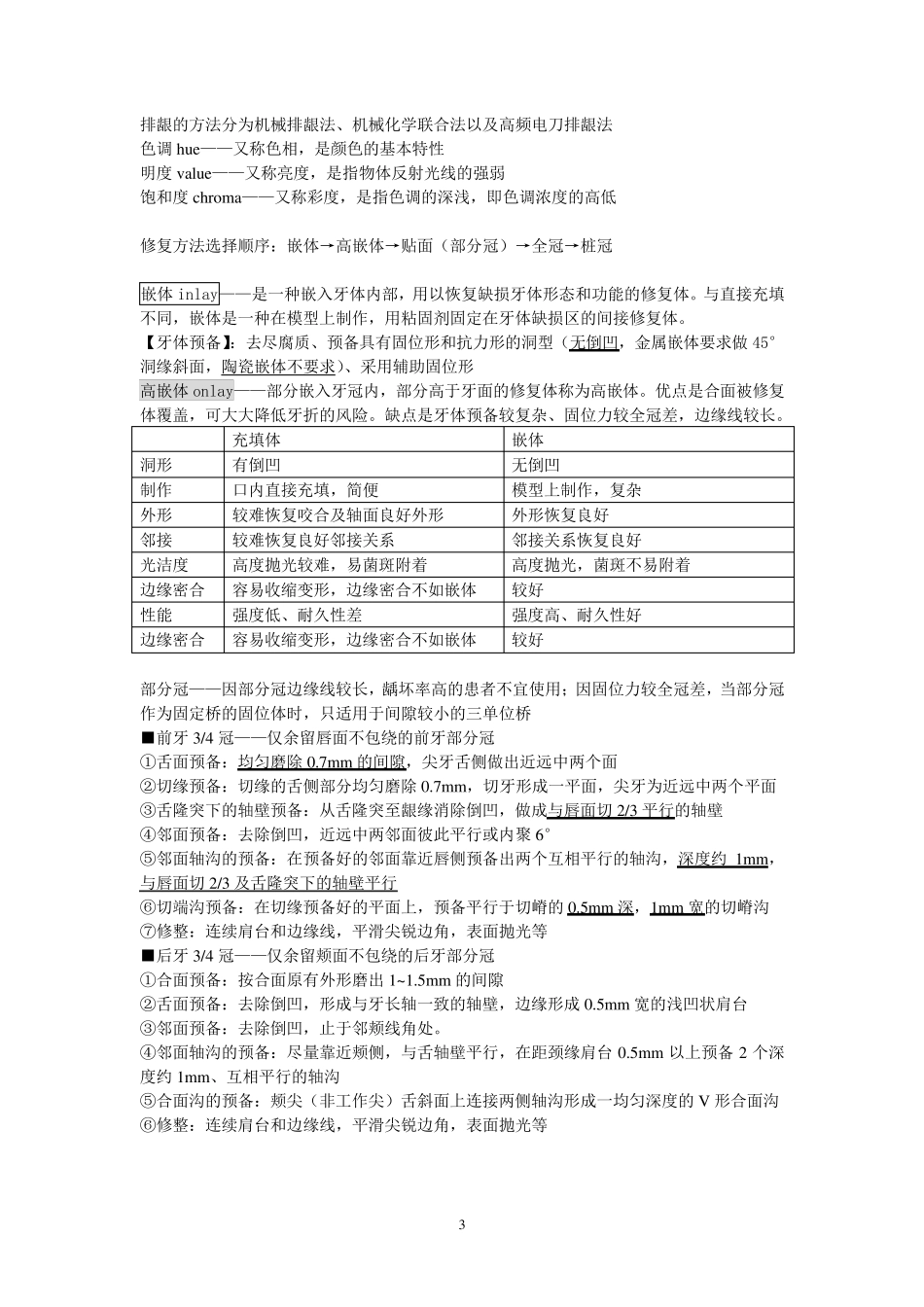 口腔修复学个人整理_第3页