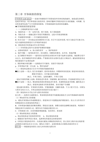 口腔修复学个人整理
