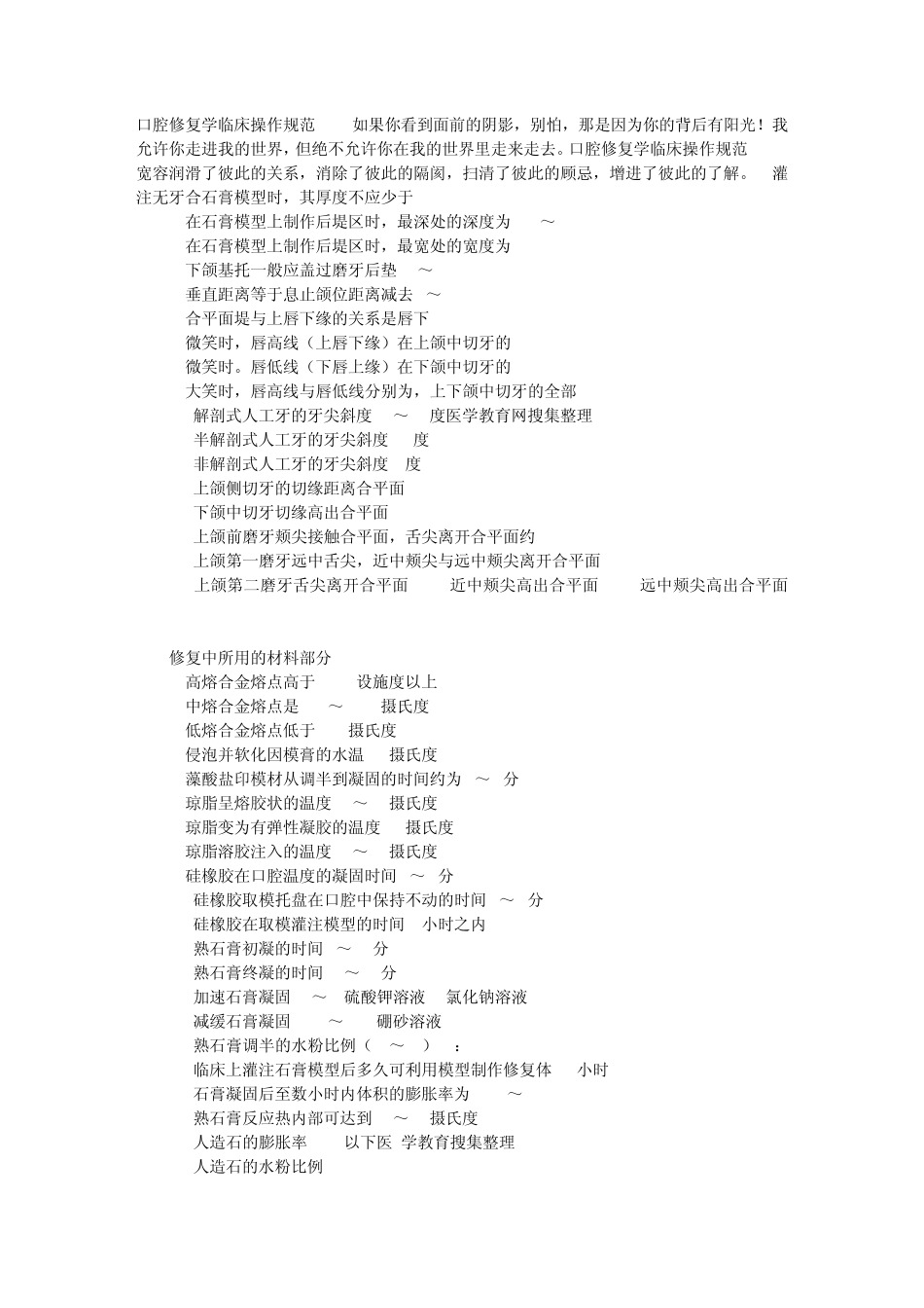 口腔修复学临床操作规范_第1页