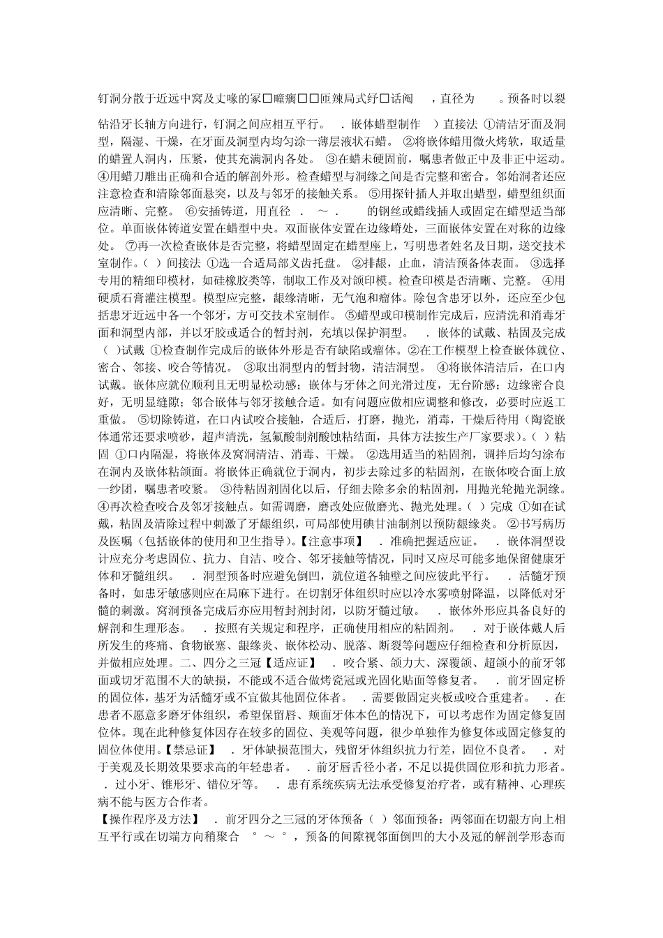 口腔修复学临床操作规范_第3页