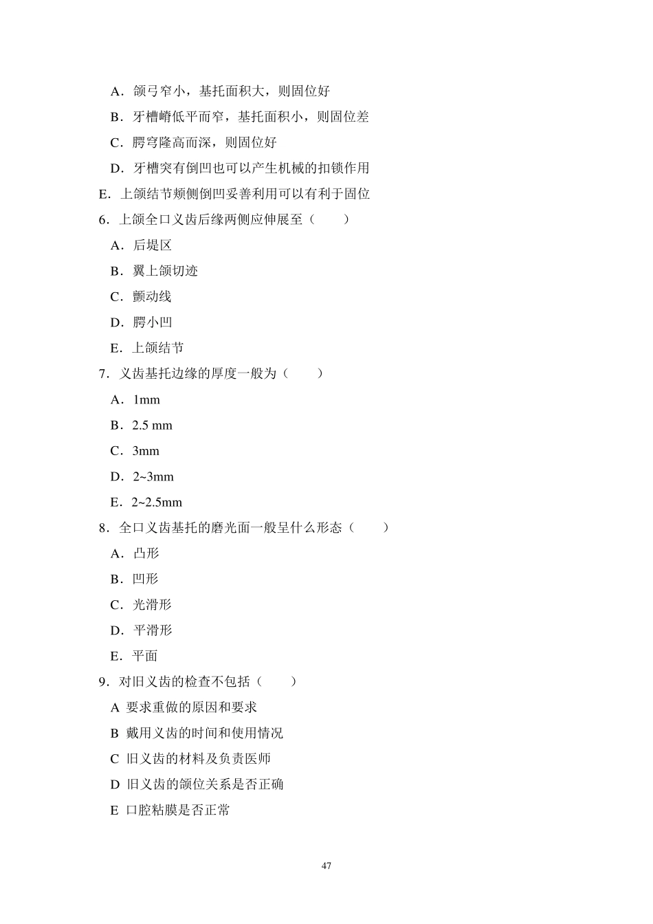 口腔修复学习题全口义齿lv_第2页