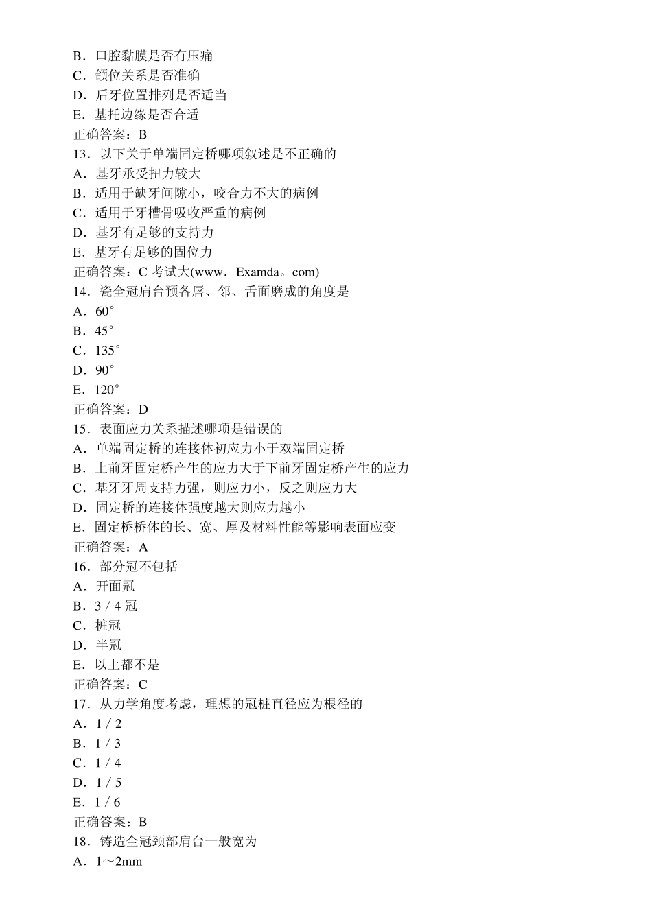 口腔修复学习题及答案(A1型题4)_第3页