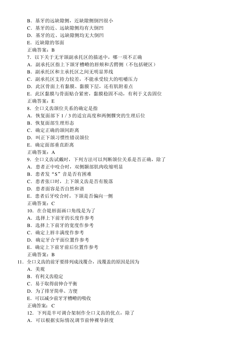 口腔修复学习题及答案(A1型题8)_第2页