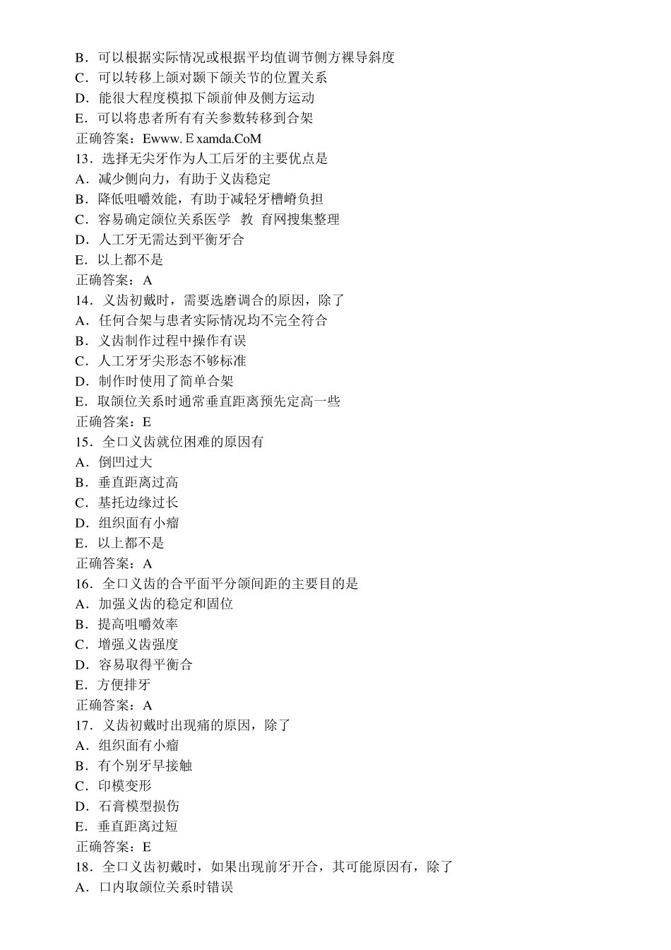 口腔修复学习题及答案(A1型题8)_第3页