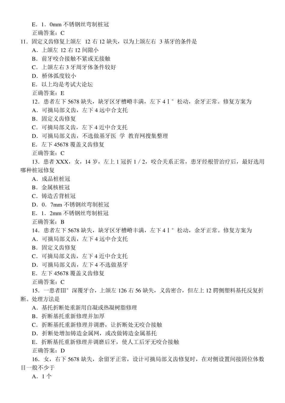 口腔修复学习题及答案(A2型题)_第3页