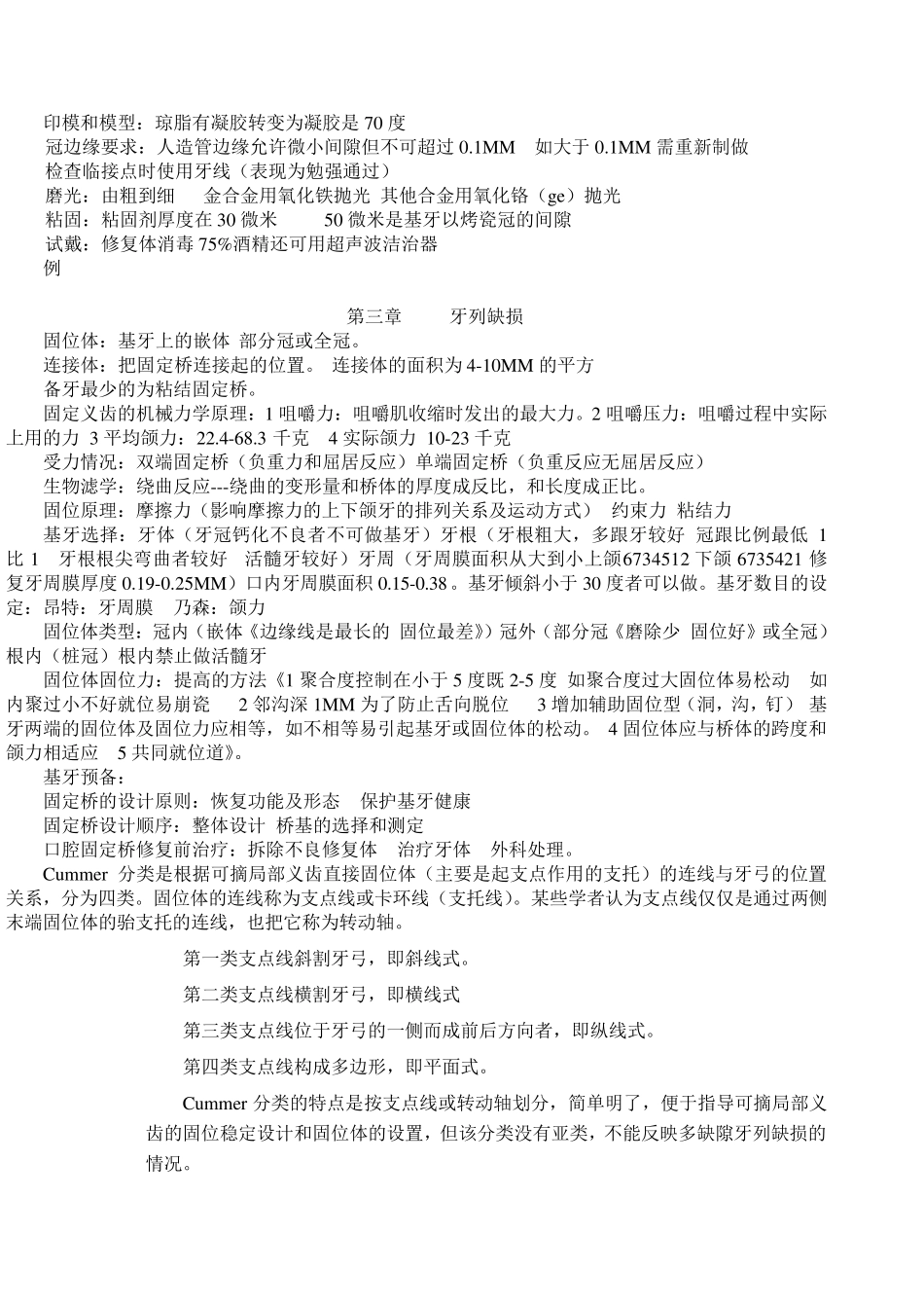 口腔修复学全部重点纲要_第3页