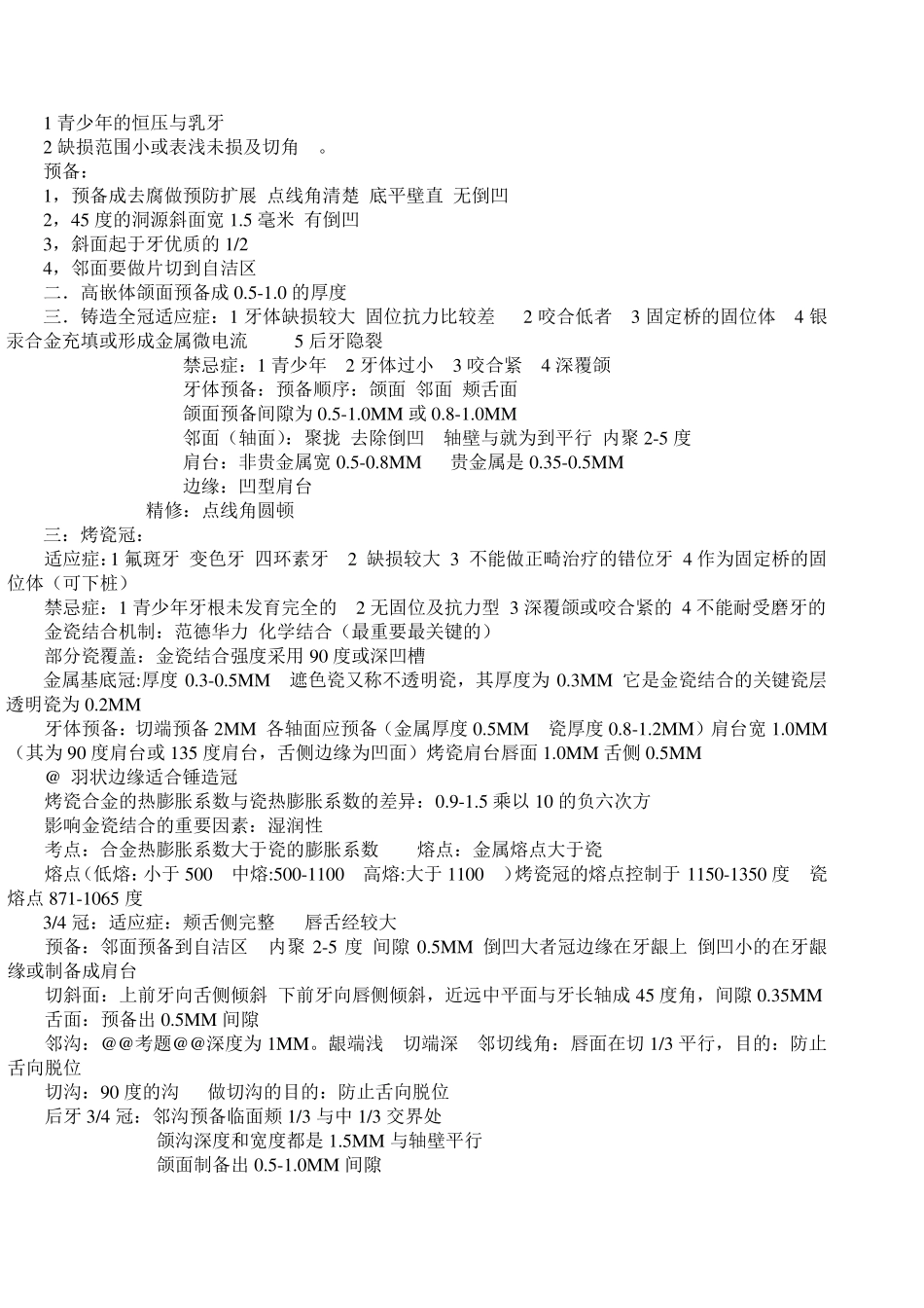 口腔修复学全部重点纲要汇总_第2页