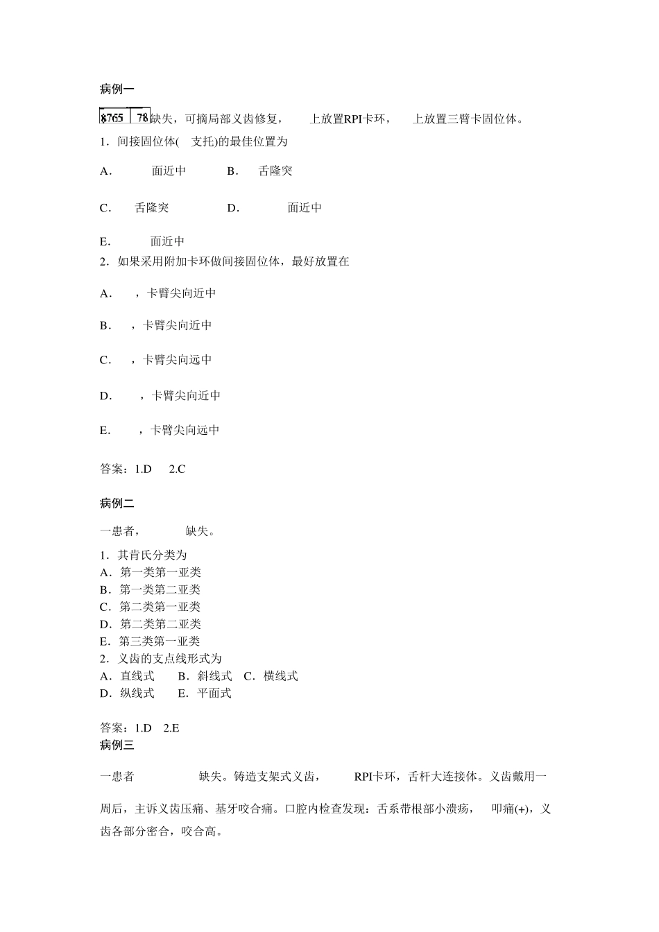 口腔修复学可摘局部义齿病例分析题(课堂讨论)_第1页