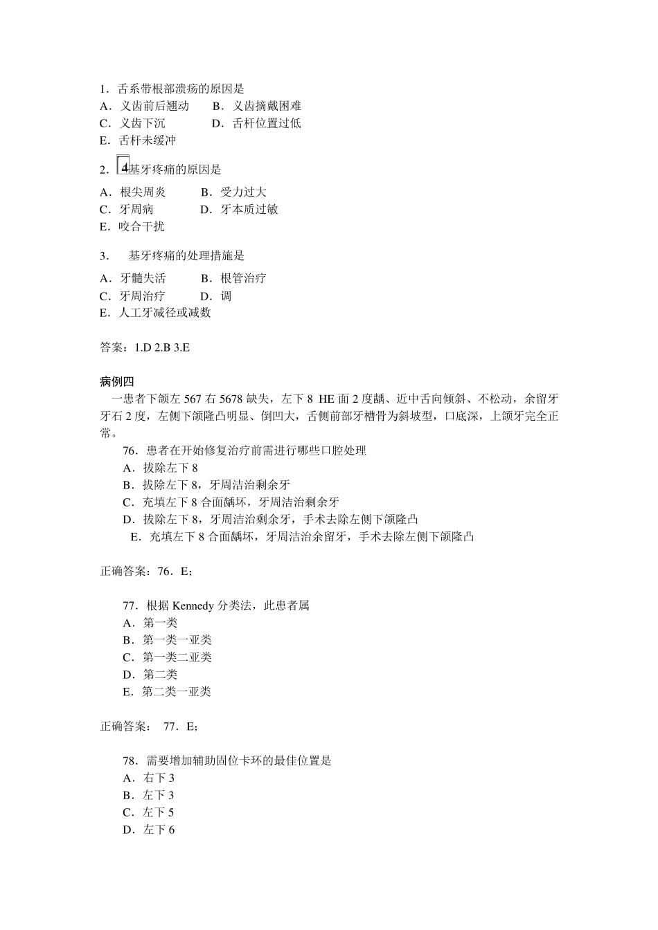 口腔修复学可摘局部义齿病例分析题(课堂讨论)_第2页