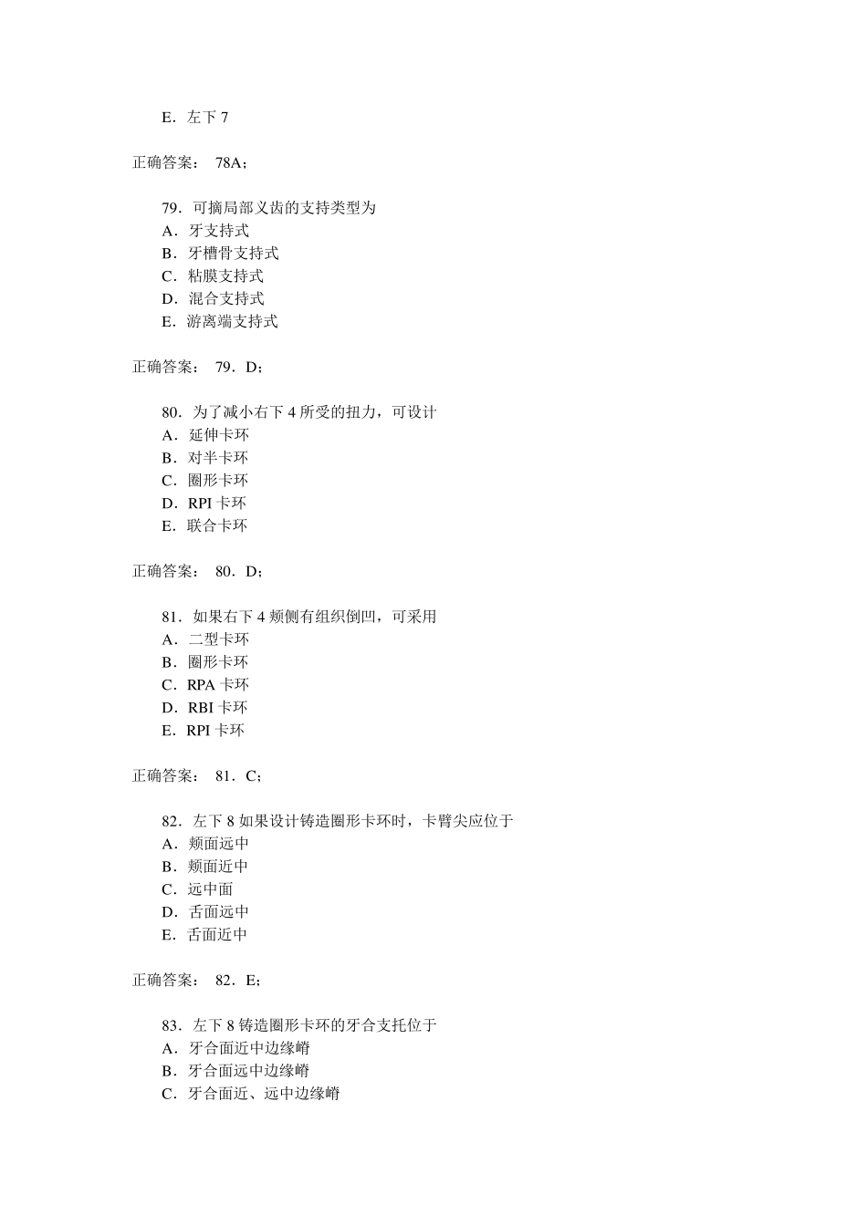 口腔修复学可摘局部义齿病例分析题(课堂讨论)_第3页