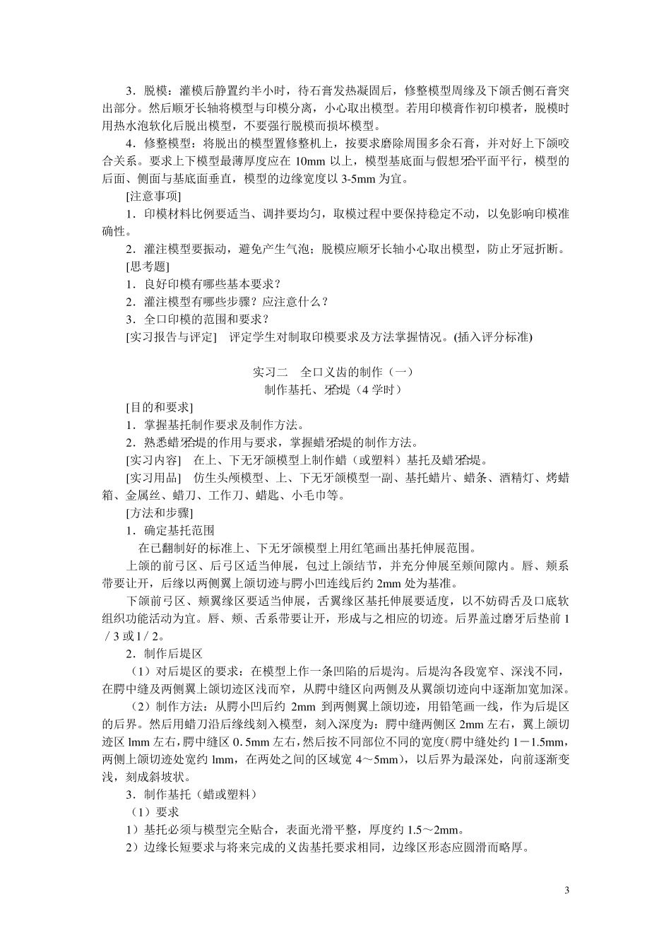 口腔修复学实验教程_第3页
