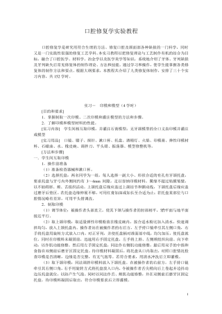 口腔修复学实验教程