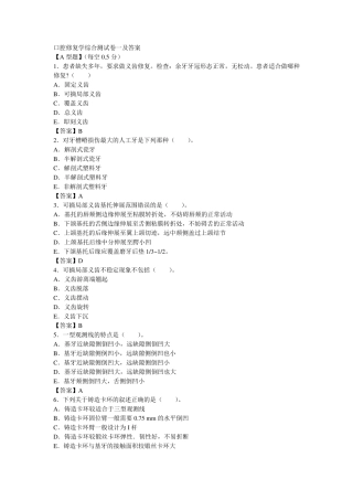 口腔修复学测试综合卷一及答案