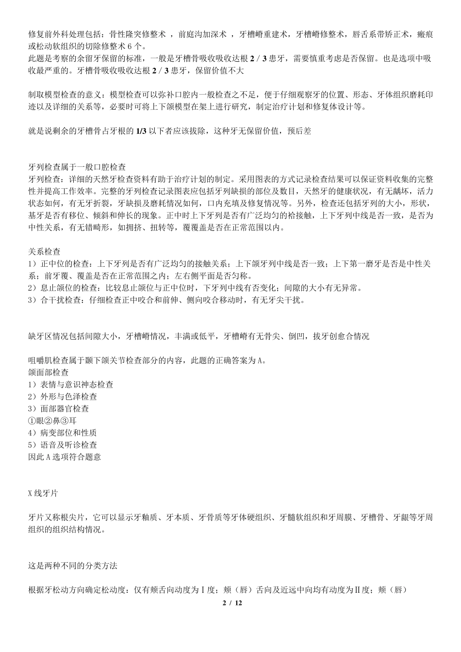 口腔修复学笔记_第2页