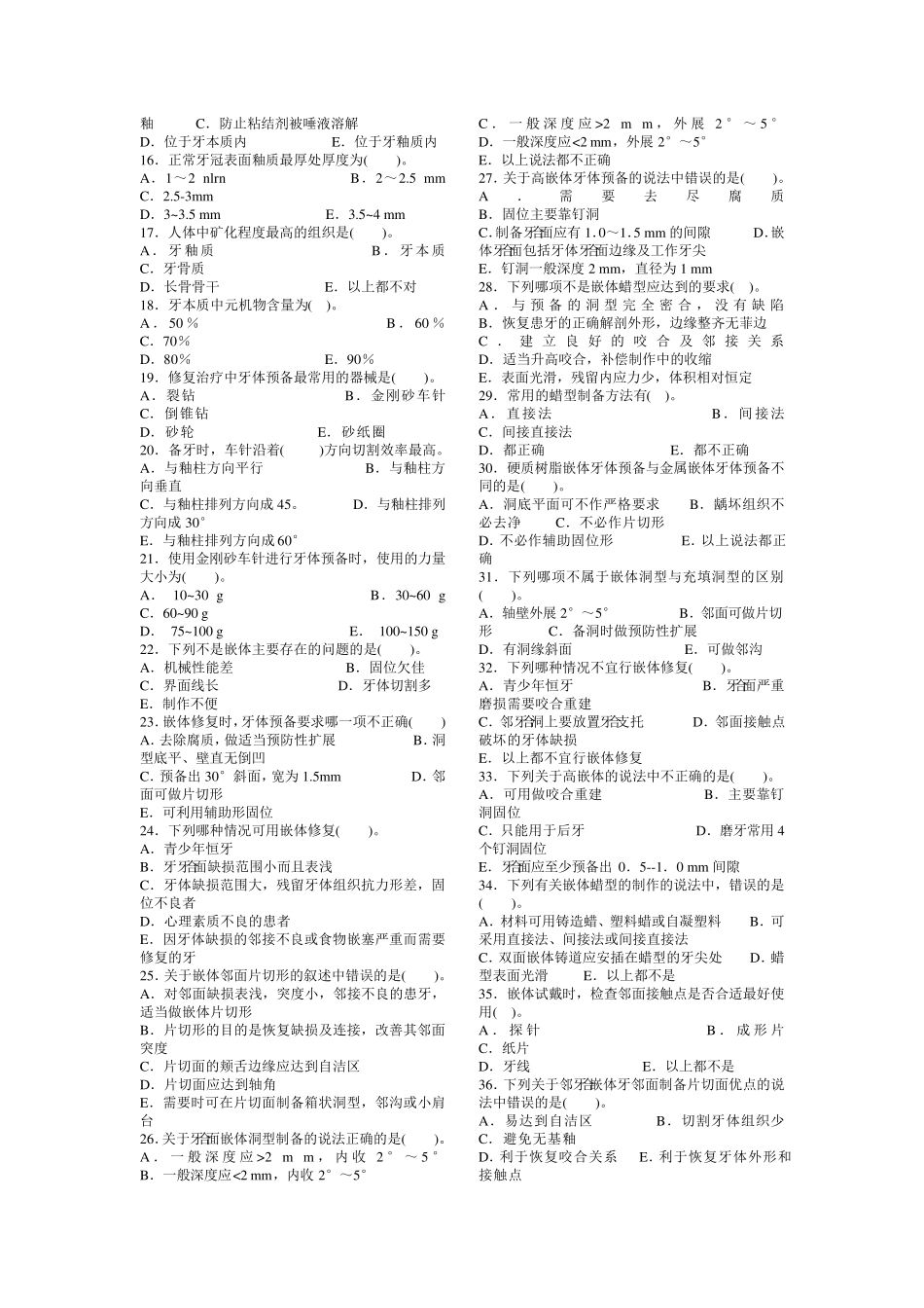 口腔修复学重点试题_第2页