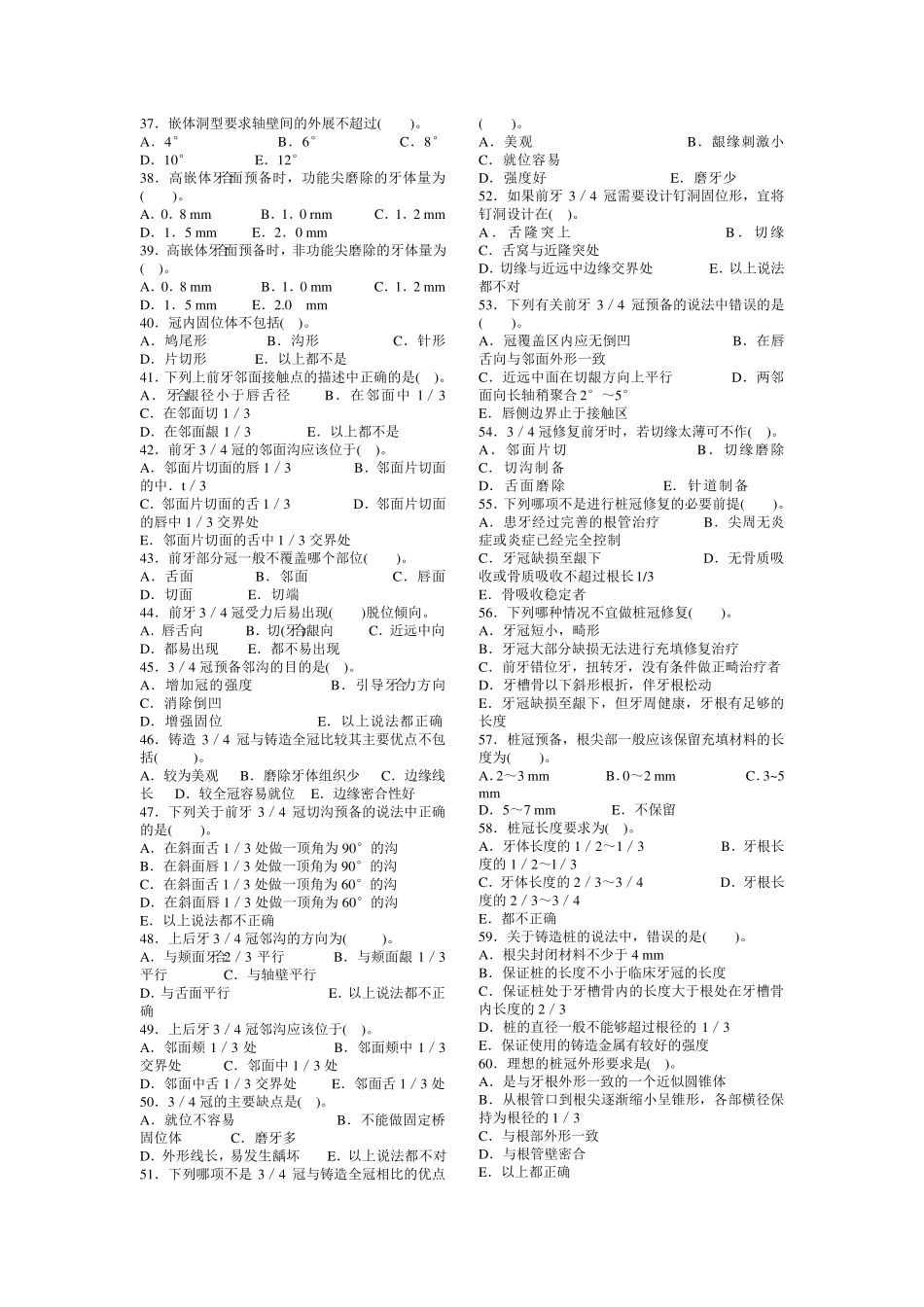 口腔修复学重点试题_第3页