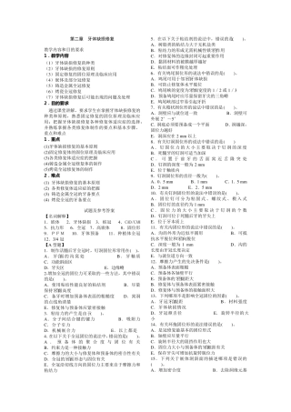 口腔修复学重点试题